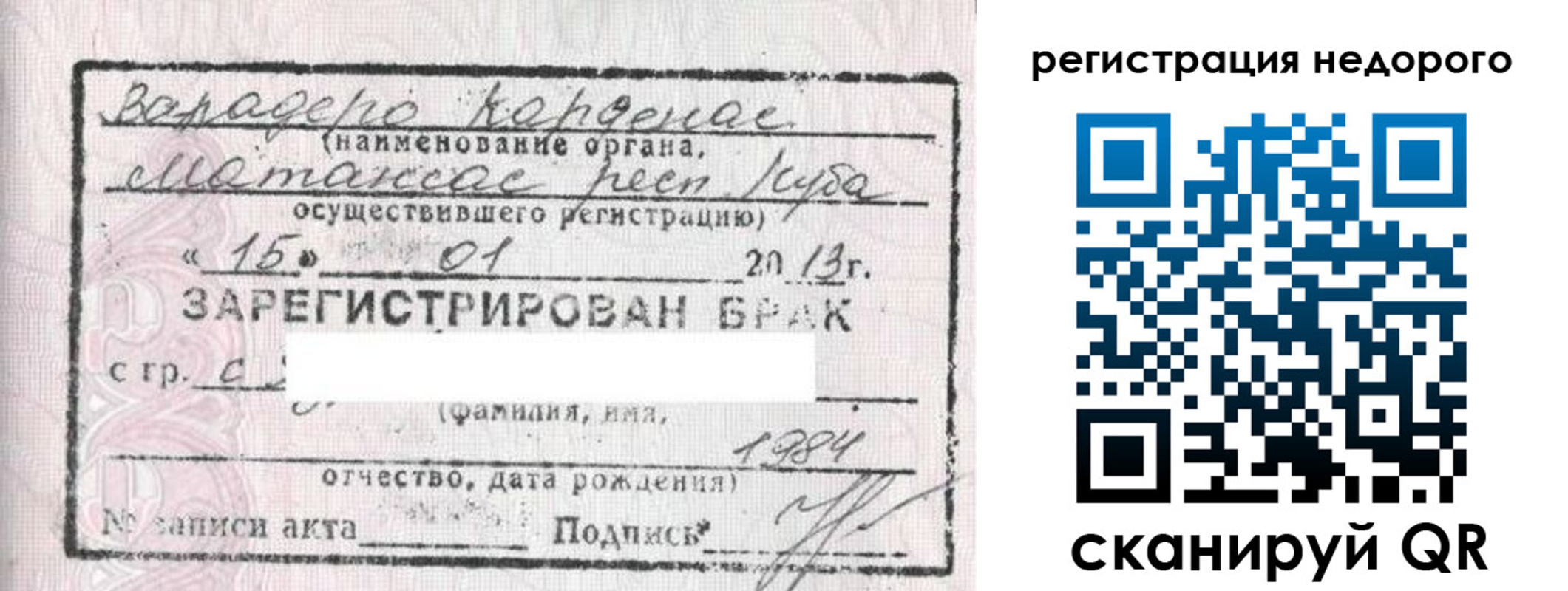 прописка штамп в Грязовце